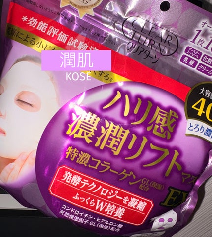 ハリ感濃潤リフトマスク EX/クリアターン/シートマスク・パックを使ったクチコミ(1枚目)