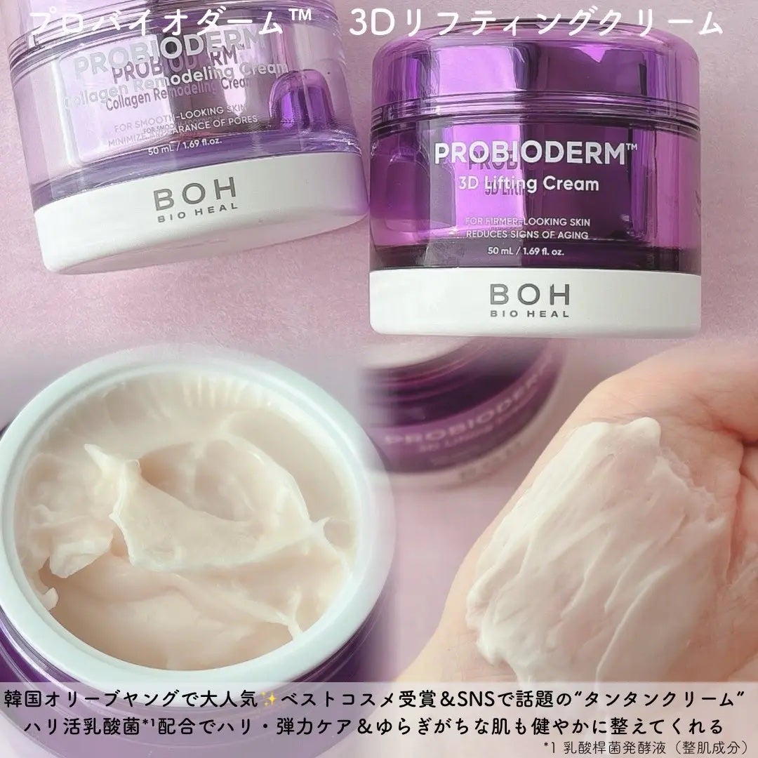 バイオヒールボ プロバイオダーム 3Dリフティングクリーム/BIOHEAL BOH/フェイスクリームを使ったクチコミ(2枚目)