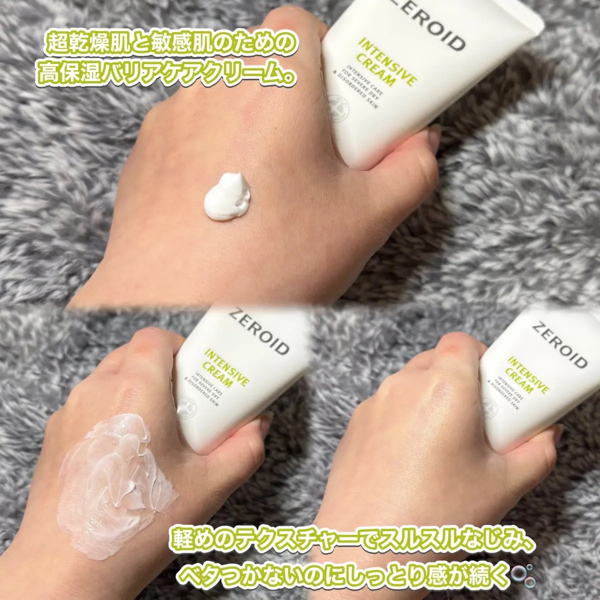 インテンシブクリーム/ZEROID/フェイスクリームを使ったクチコミ（2枚目）