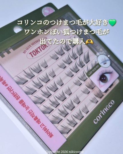 toktokhara no glue eyelash/CORINGCO/つけまつげを使ったクチコミ(2枚目)