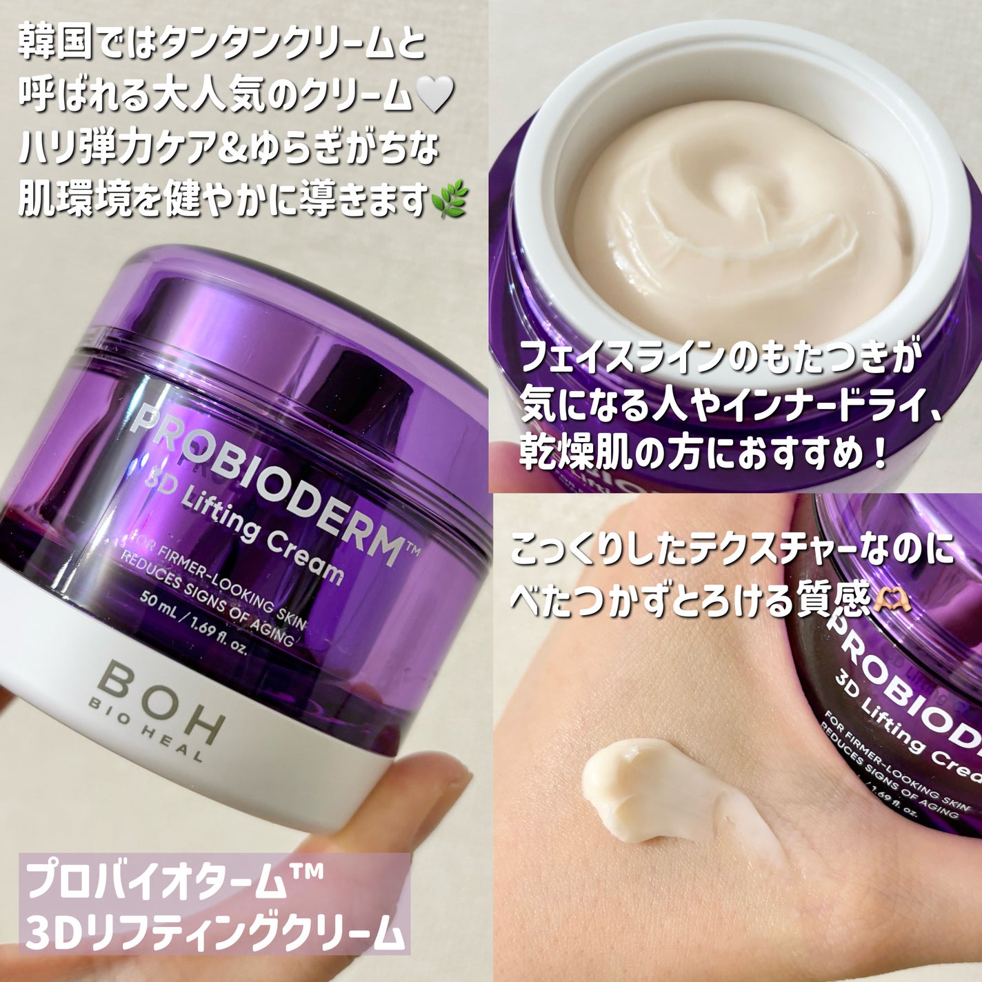 バイオヒールボ プロバイオダーム 3Dリフティングクリーム/BIOHEAL BOH/フェイスクリームを使ったクチコミ(2枚目)