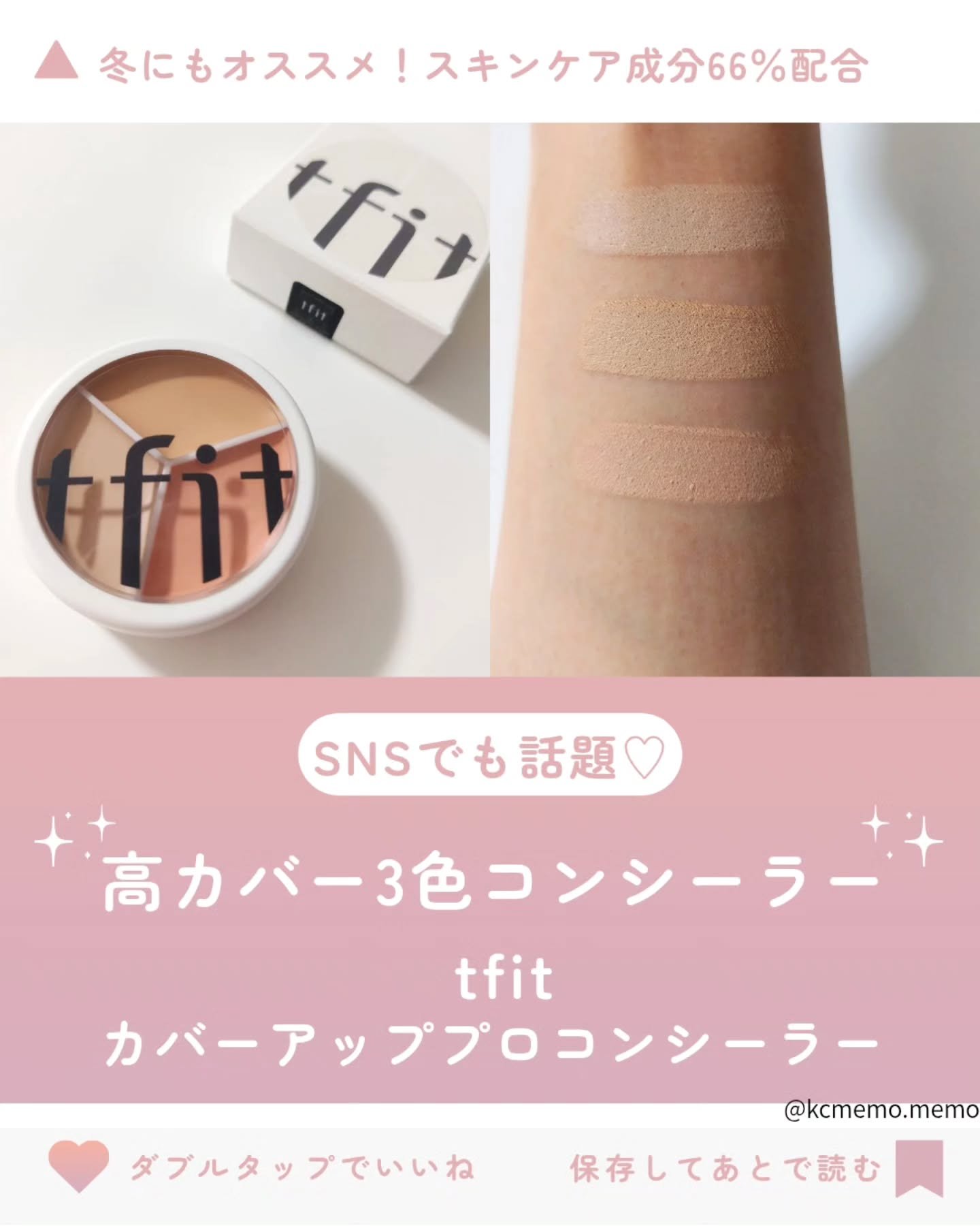 カバーアッププロコンシーラー/TFIT/パレットコンシーラーを使ったクチコミ（1枚目）