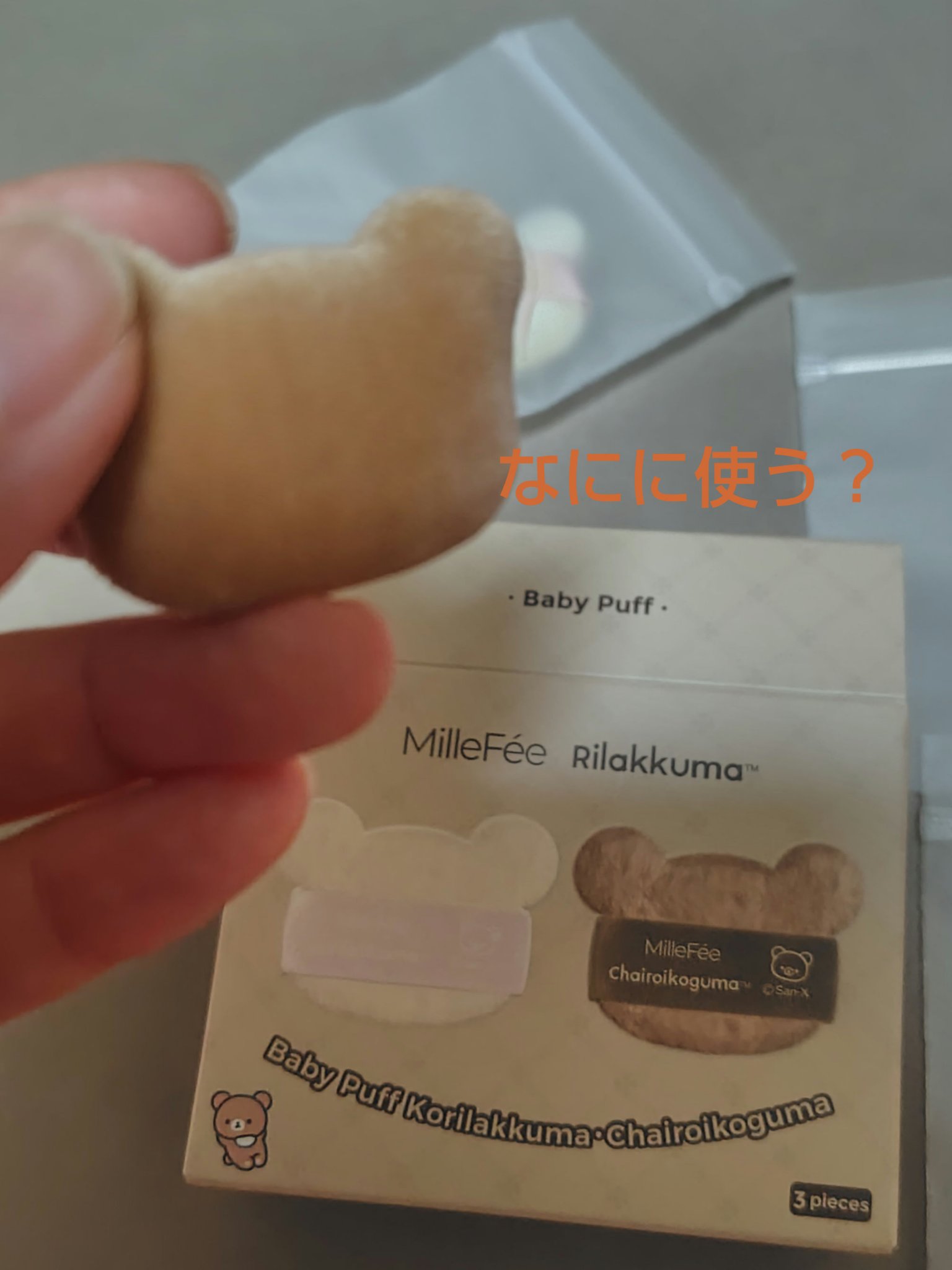 ミルフィー　ちびパフ/MilleFée/パフ・スポンジを使ったクチコミ（3枚目）