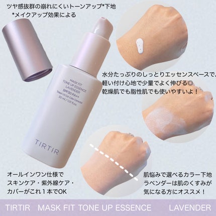 マスクフィットトーンアップエッセンス/TIRTIR(ティルティル)/化粧下地を使ったクチコミ(2枚目)