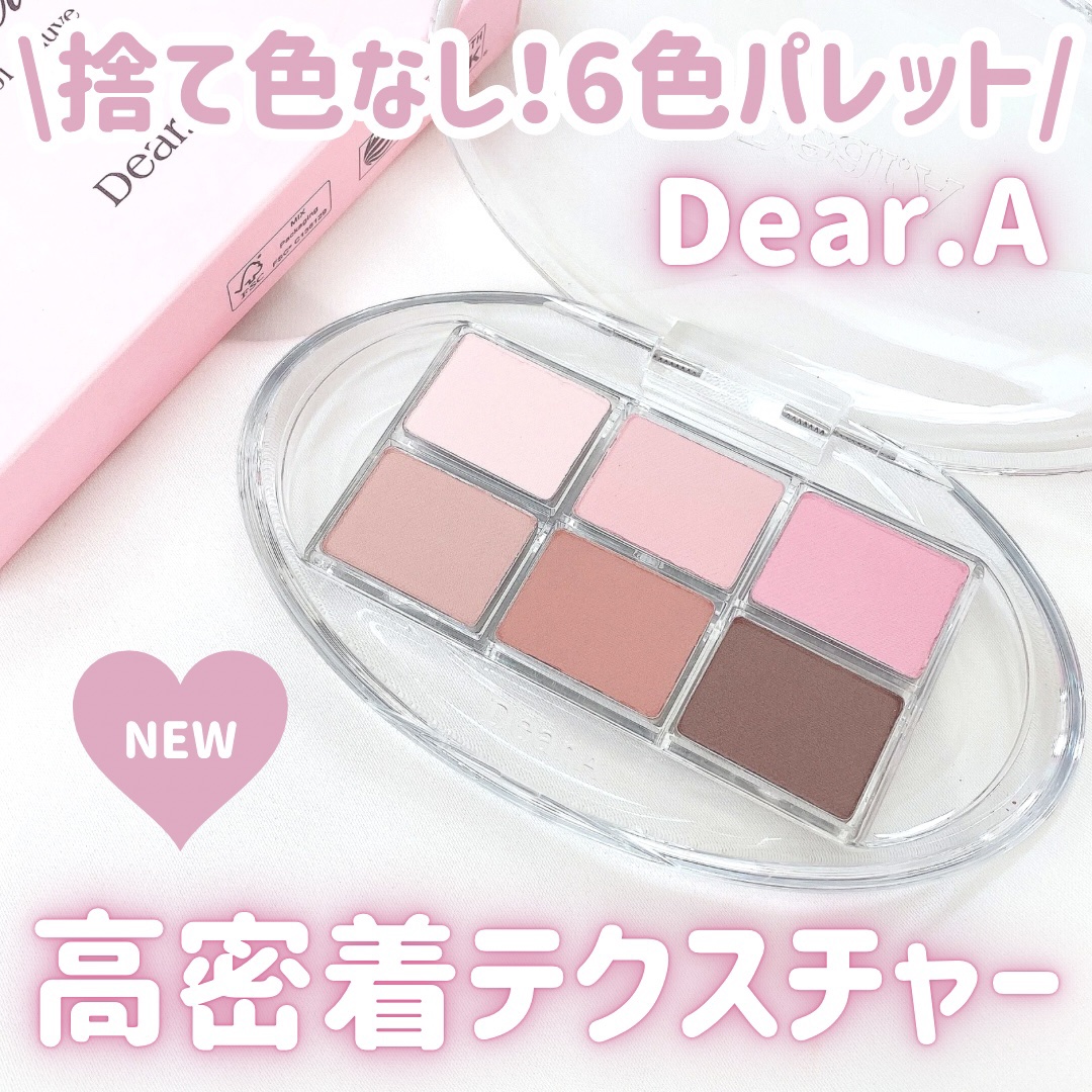 パーフェクトマッチアイシャドウパレット/Dear.A/アイシャドウパレットを使ったクチコミ（1枚目）