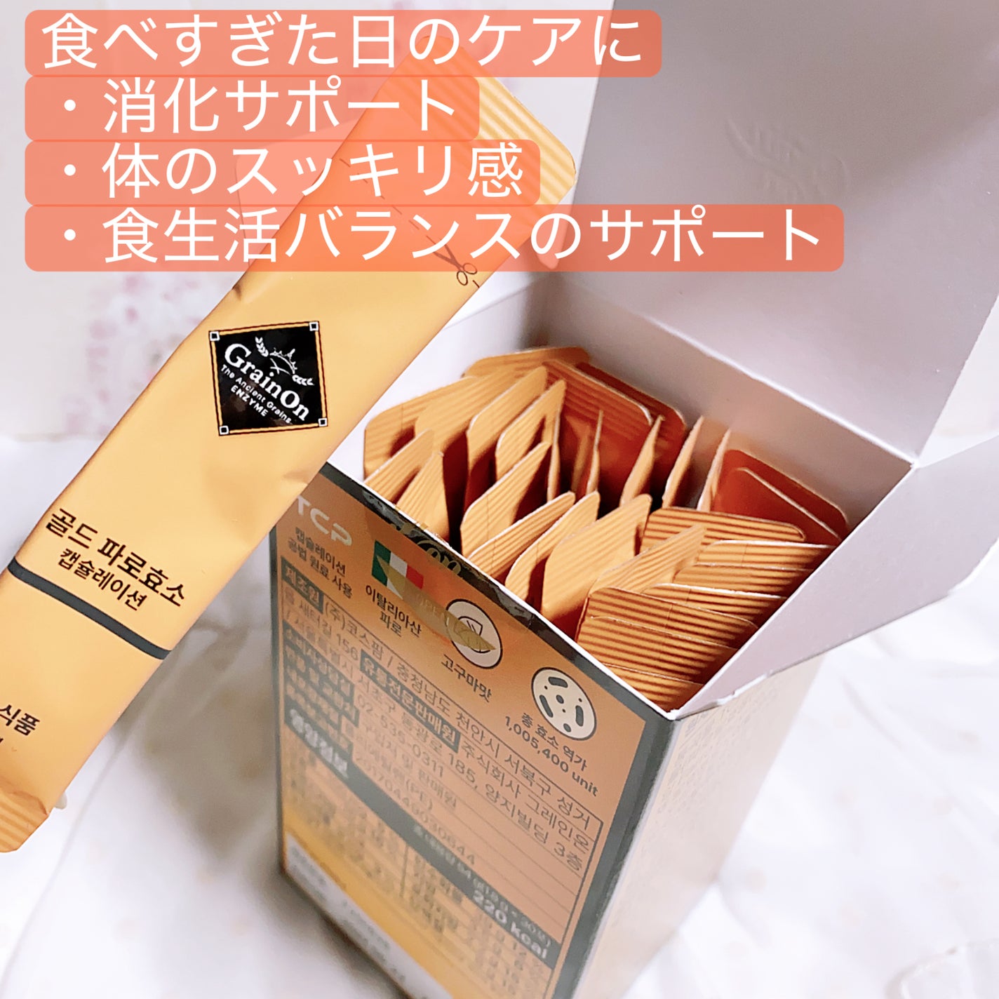 ゴールドファッロ酵素カプセレーション/Grain On/健康サプリメントを使ったクチコミ(2枚目)