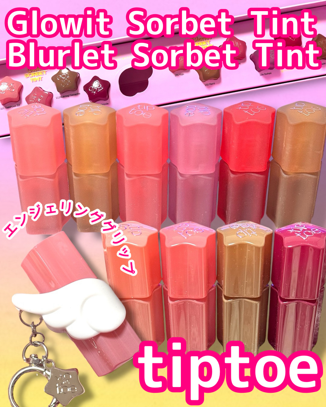 グロウイットソルベティント/tiptoe/リップティントを使ったクチコミ（1枚目）