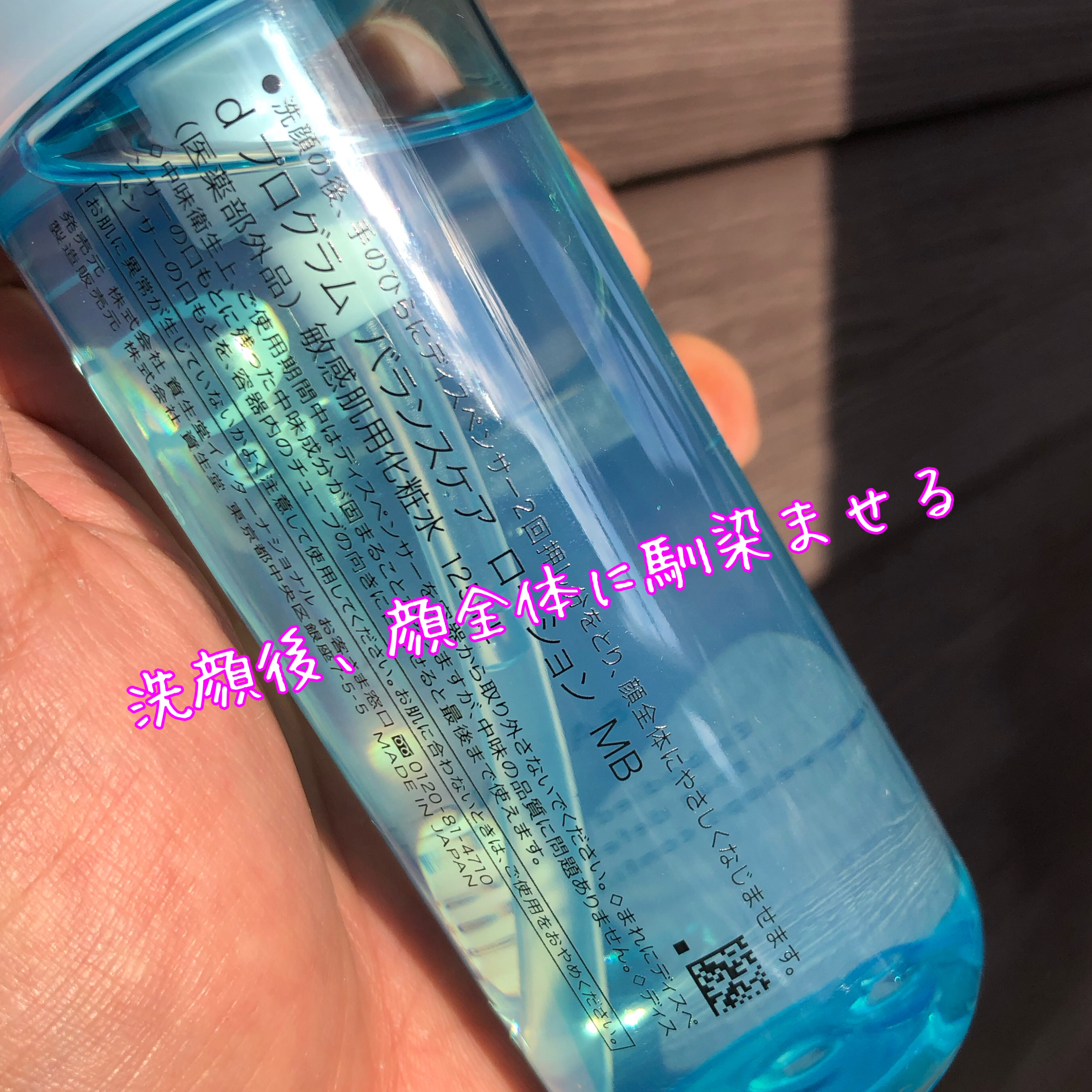 バランスケア ローション MB/d プログラム/化粧水を使ったクチコミ（3枚目）