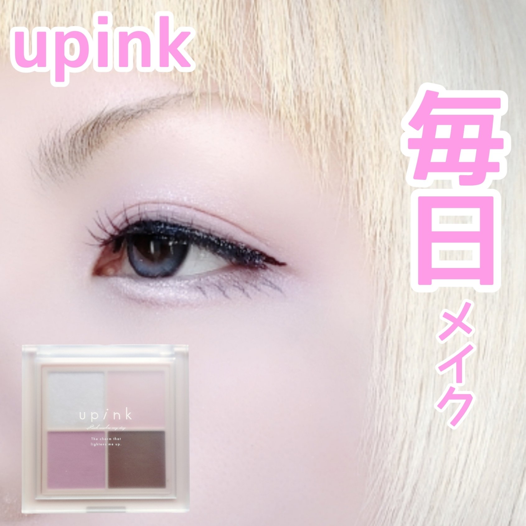 シャインオンステージアイパレット MC02 ラベンダーリボン/upink/アイシャドウパレットを使ったクチコミ（1枚目）