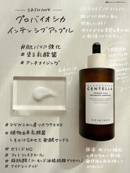 プロバイオシカ インテンシブ アンプル/SKIN1004/美容液を使ったクチコミ(3枚目)