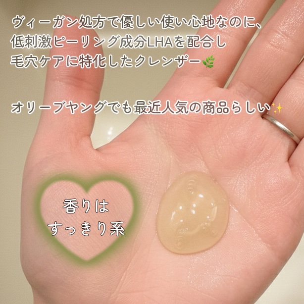 青麦クレンジングジェル /Veganifect/クレンジングジェルを使ったクチコミ（2枚目）