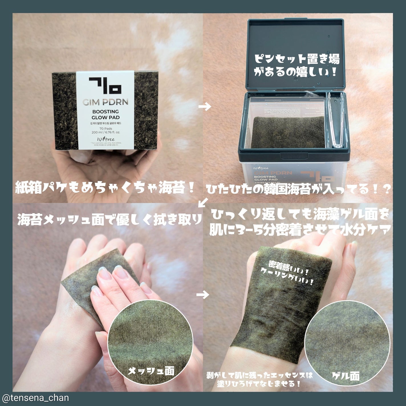 海苔PDRNブースティンググローパッド/Isntree/トナーパッドを使ったクチコミ(2枚目)