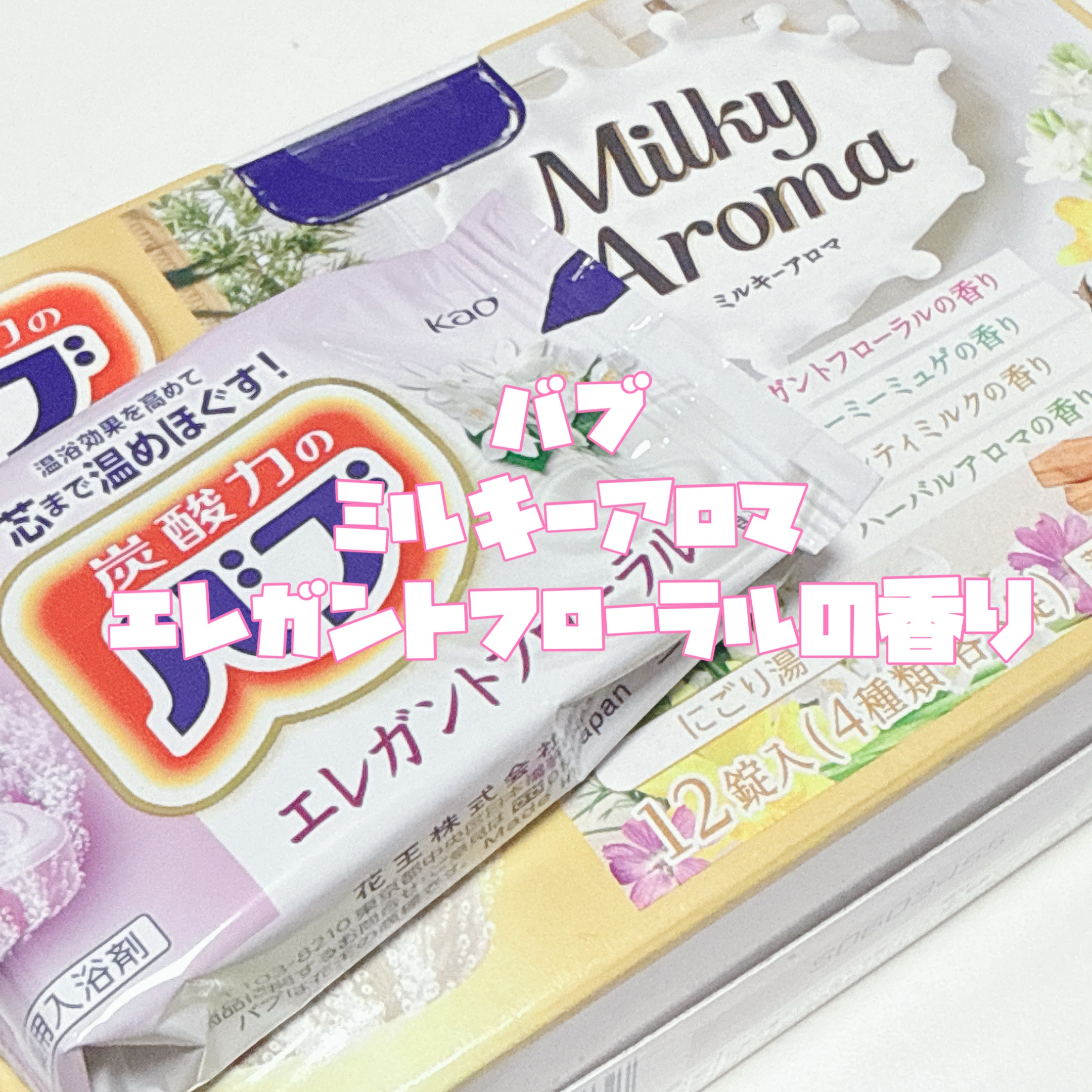 バブ ミルキーアロマ/バブ/炭酸系入浴剤を使ったクチコミ（3枚目）