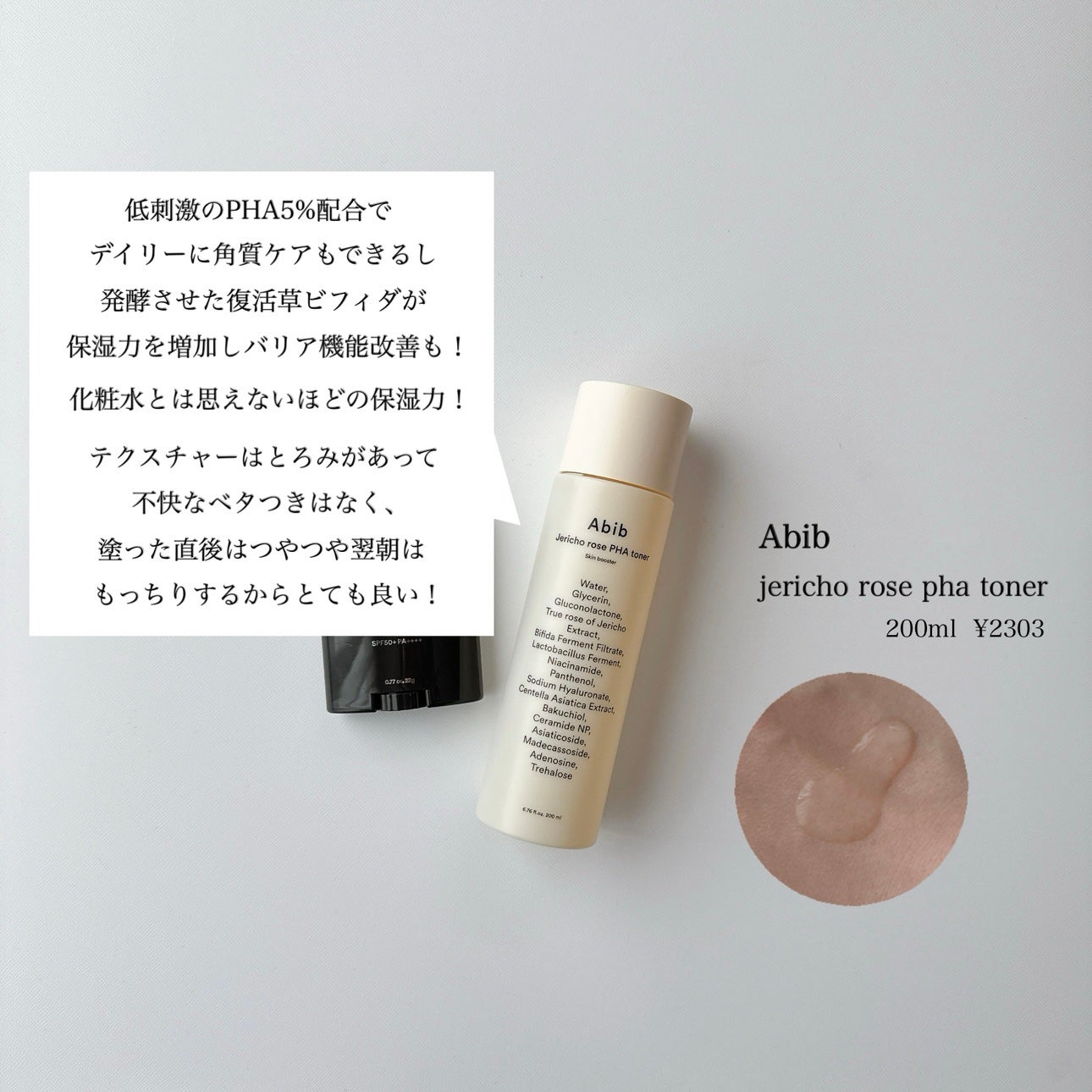 復活草PHAトナー スキンブースター/Abib /化粧水を使ったクチコミ(1枚目)