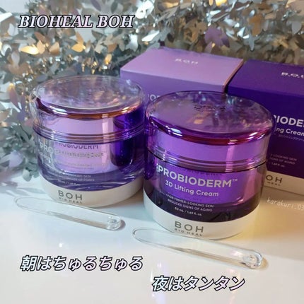 バイオヒールボ プロバイオダーム 3Dリフティングクリーム/BIOHEAL BOH/フェイスクリームを使ったクチコミ(1枚目)