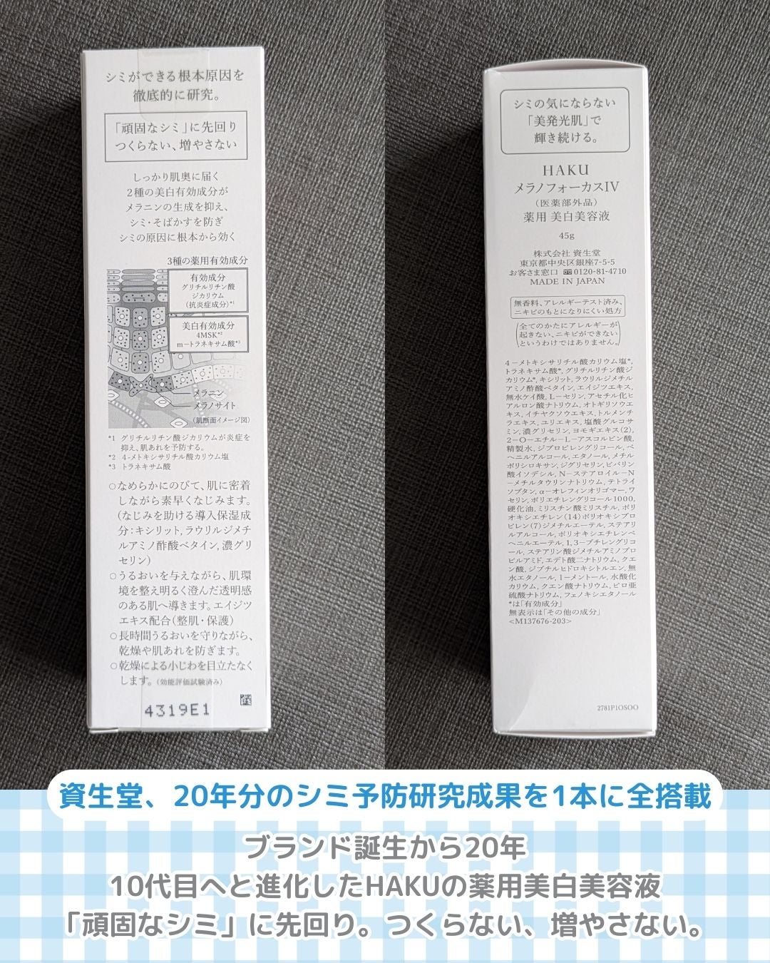 HAKU メラノフォーカスIV/HAKU/美容液を使ったクチコミ(3枚目)