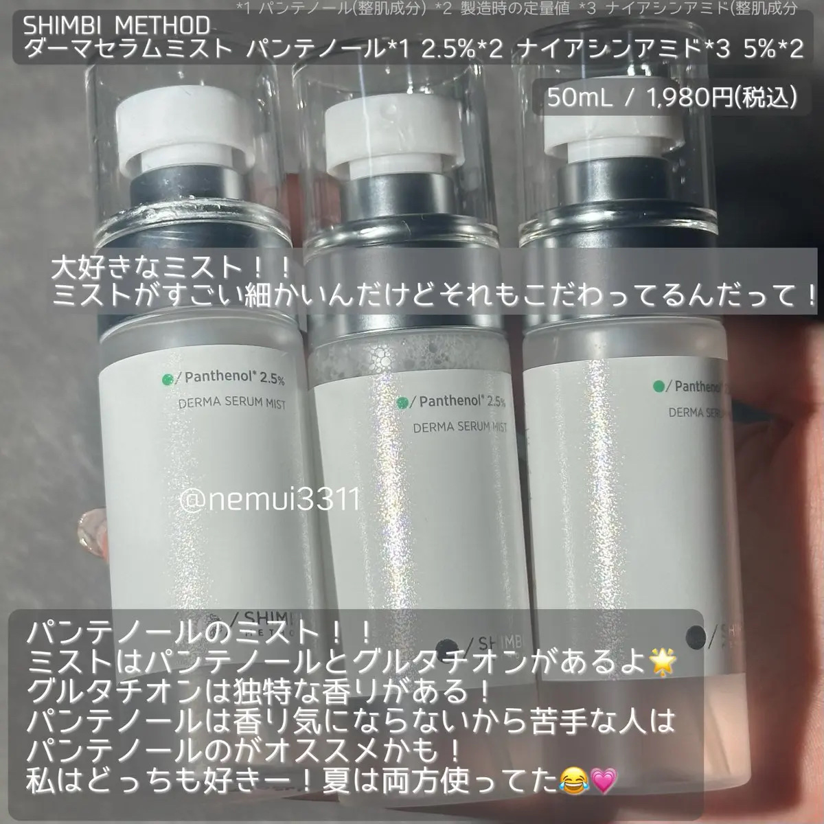 SHIMBI METHOD ダーマセラムミスト パンテノール2.5%のクチコミ「『どハマりしてるシンビメソッド💗💗💗』

シンビメソッドさまからいただきました🤍

リピ2本目.....」（2枚目）