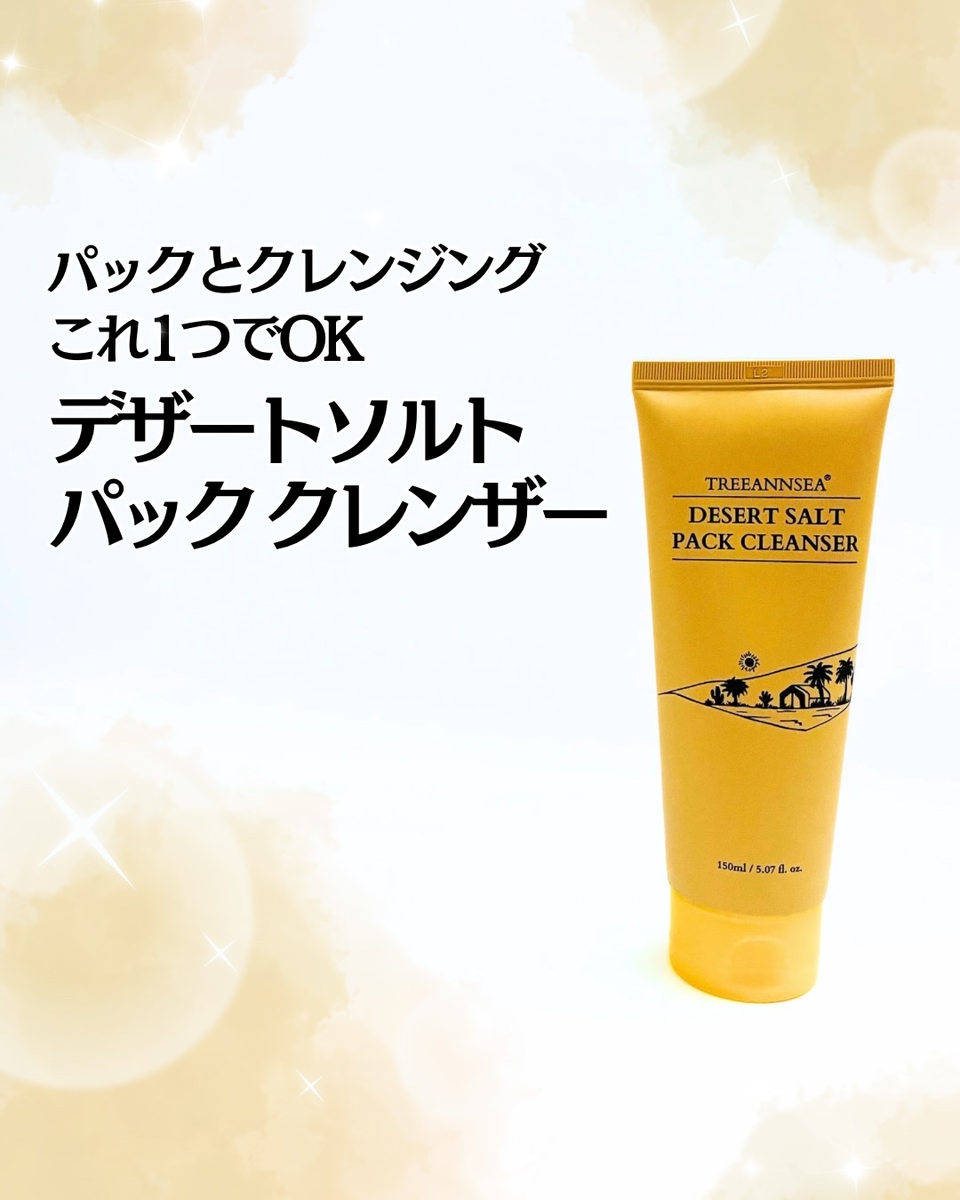 デザートソルト パック クレンザー/ツリーアンシー/洗顔フォームを使ったクチコミ（1枚目）