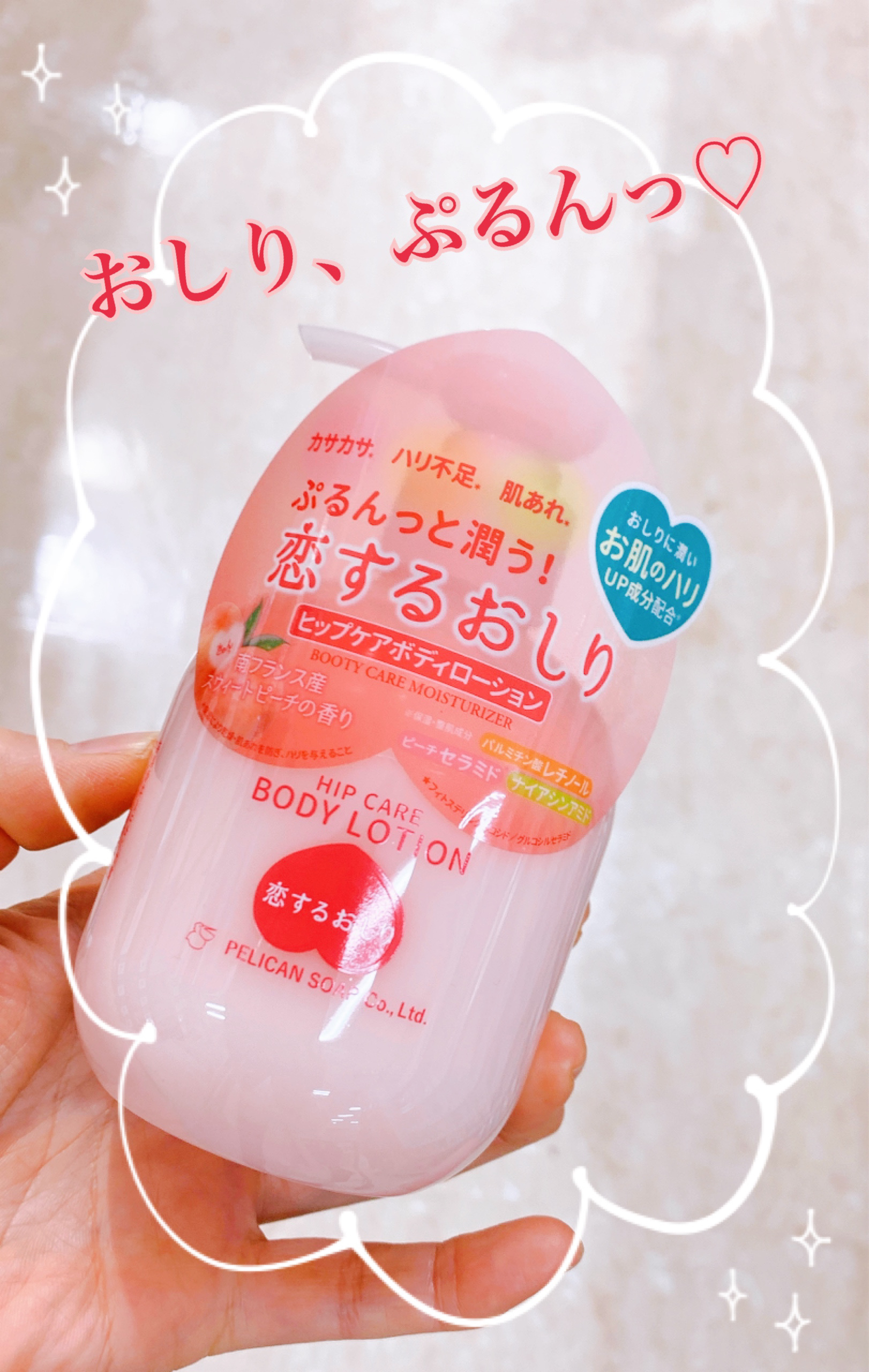 ペリカン石鹸 恋するおしり　ヒップケアボディローションのクチコミ「カサカサ、ザラザラが気になるおしりに！

✼••┈┈••✼••┈┈••✼••┈┈••✼••┈┈.....」（1枚目）