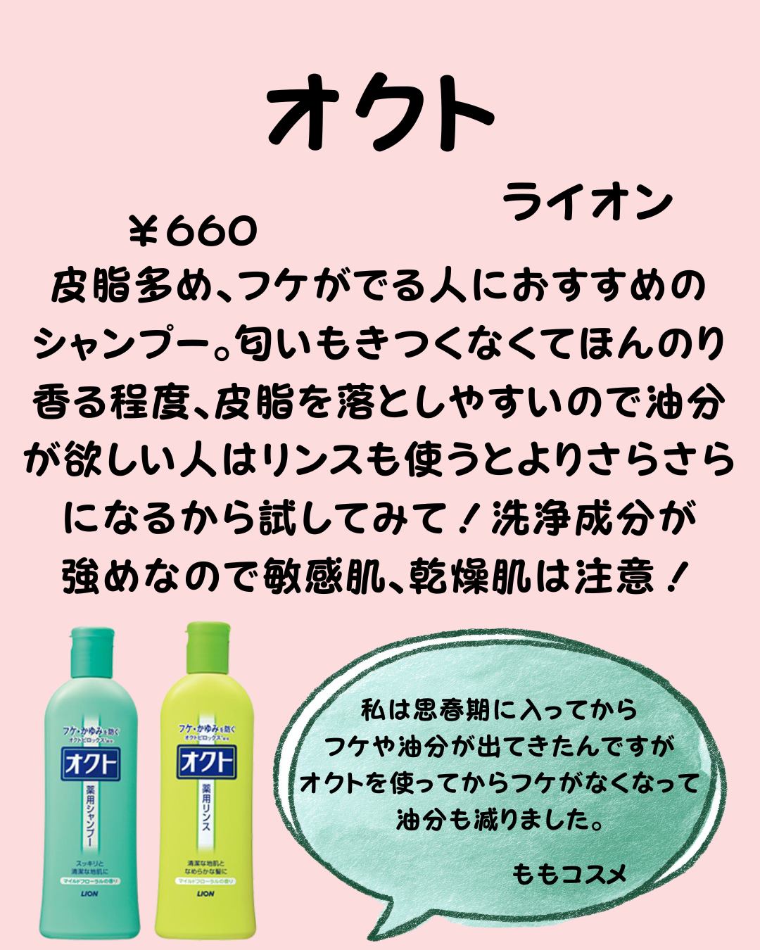 薬用シャンプー/リンス/オクト/市販シャンプーを使ったクチコミ(2枚目)