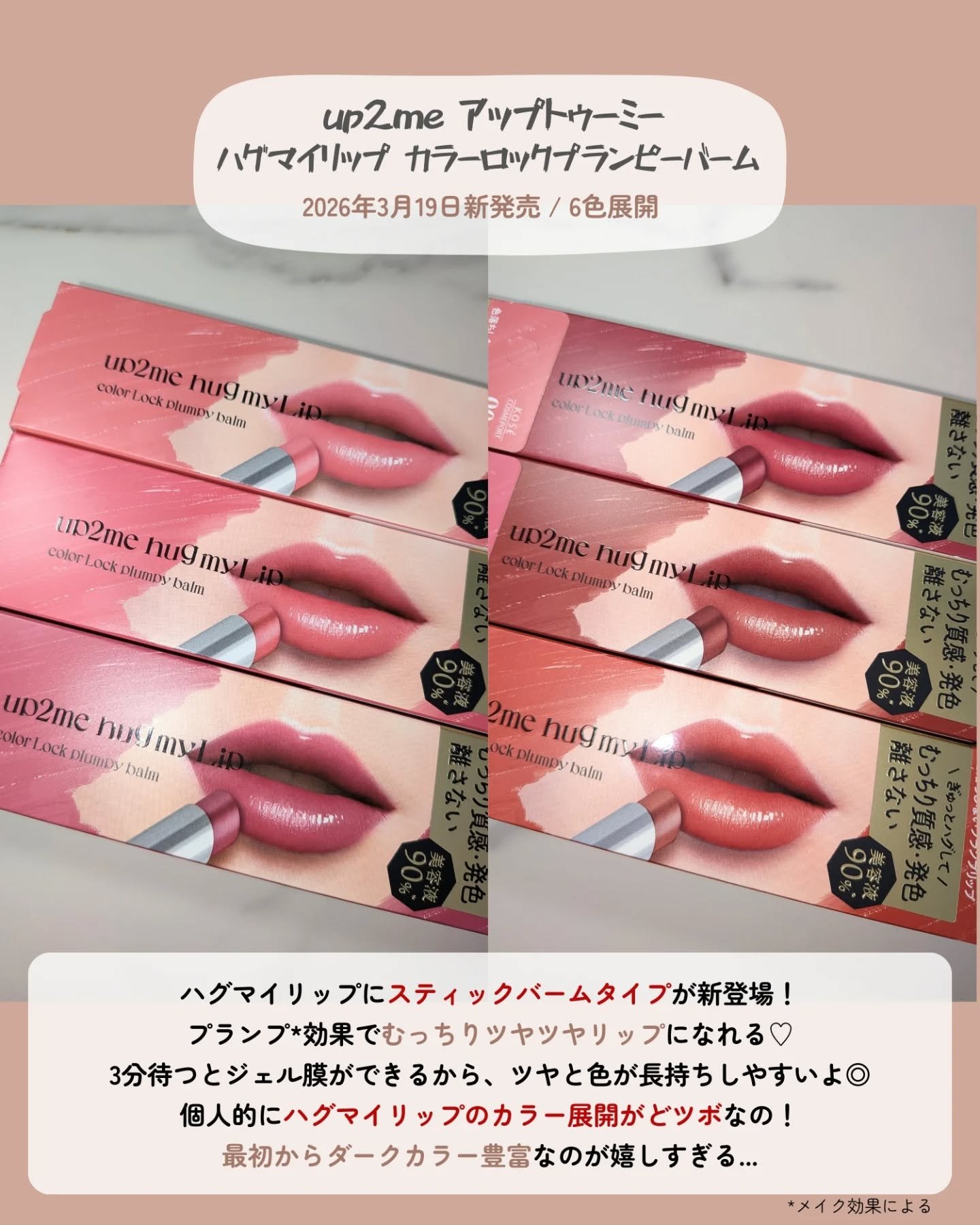 ハグマイリップ　カラーロックプランピーバーム/up2me/口紅を使ったクチコミ（2枚目）