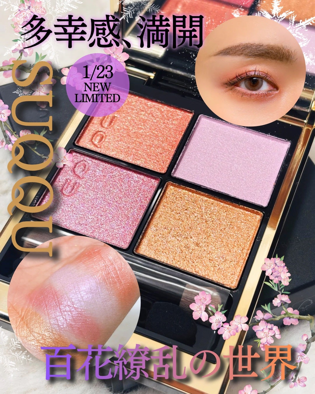 シグニチャー カラー アイズ/SUQQU/アイシャドウパレットを使ったクチコミ(1枚目)