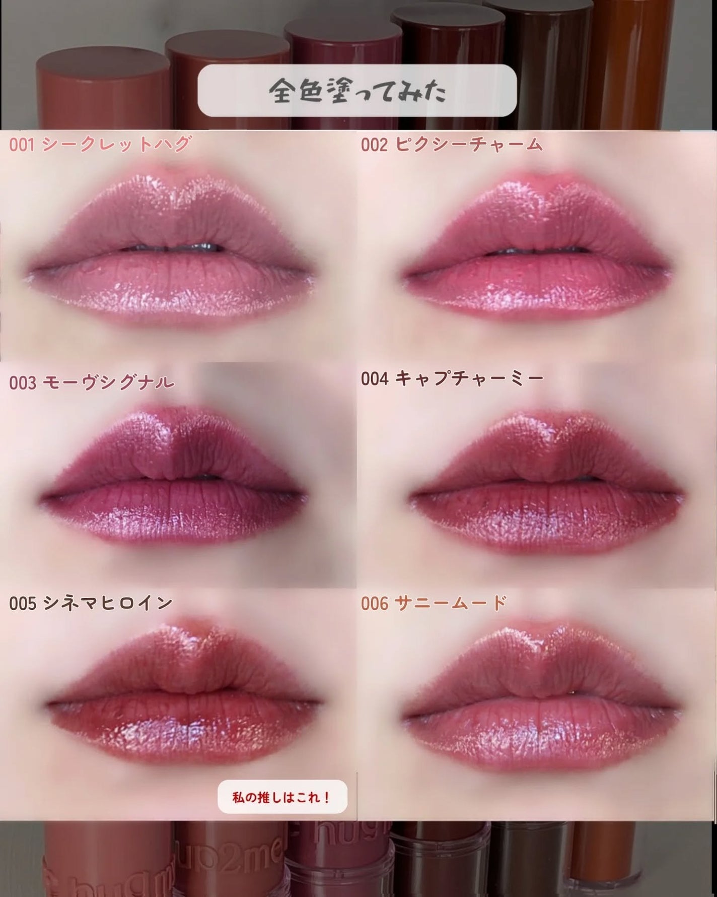 ハグマイリップ カラーロックプランピーバーム/up2me/口紅を使ったクチコミ(4枚目)
