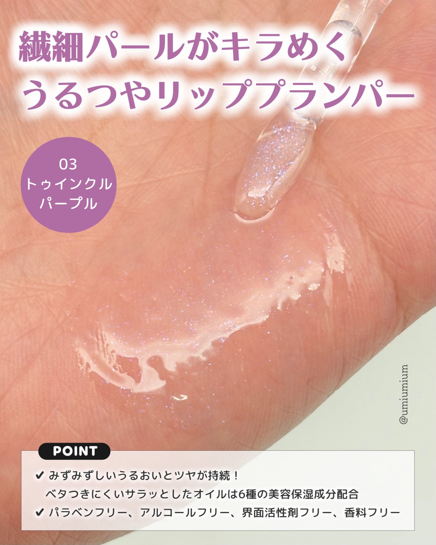 トゥインクルジュエリープランパー/キャンメイク/リップグロスを使ったクチコミ(3枚目)