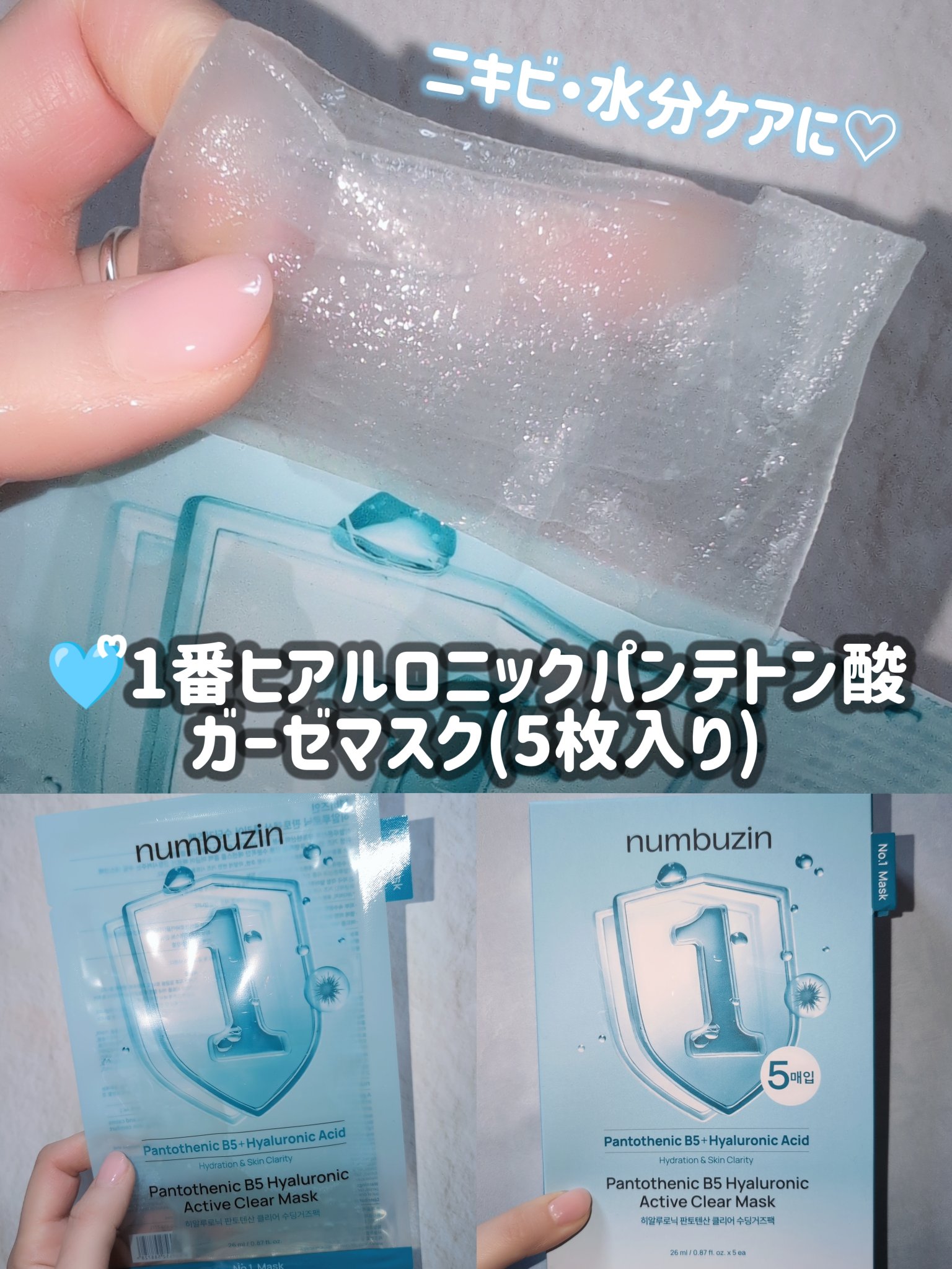 4番 ひんやりクーリングシートマスク/numbuzin/シートマスク・パックを使ったクチコミ（2枚目）