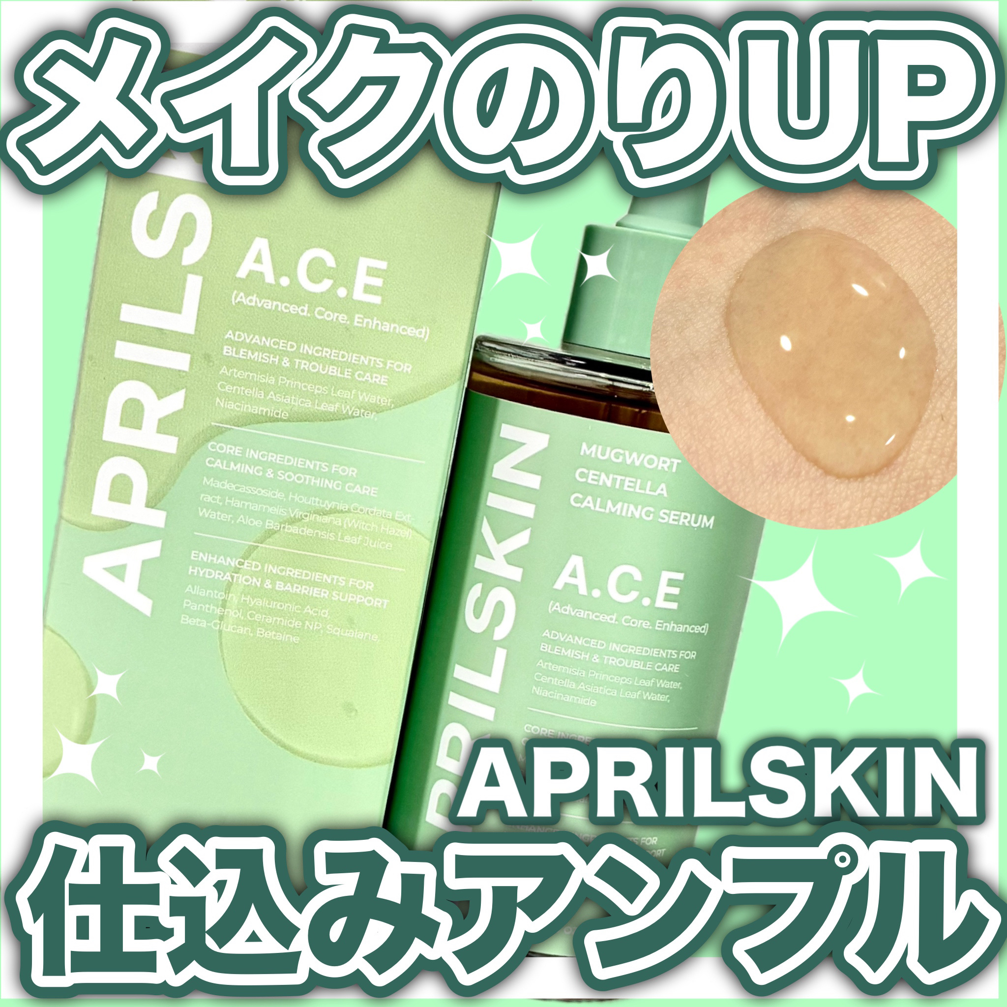 ヨモギセンテラアンプル/APRILSKIN/美容液を使ったクチコミ（1枚目）