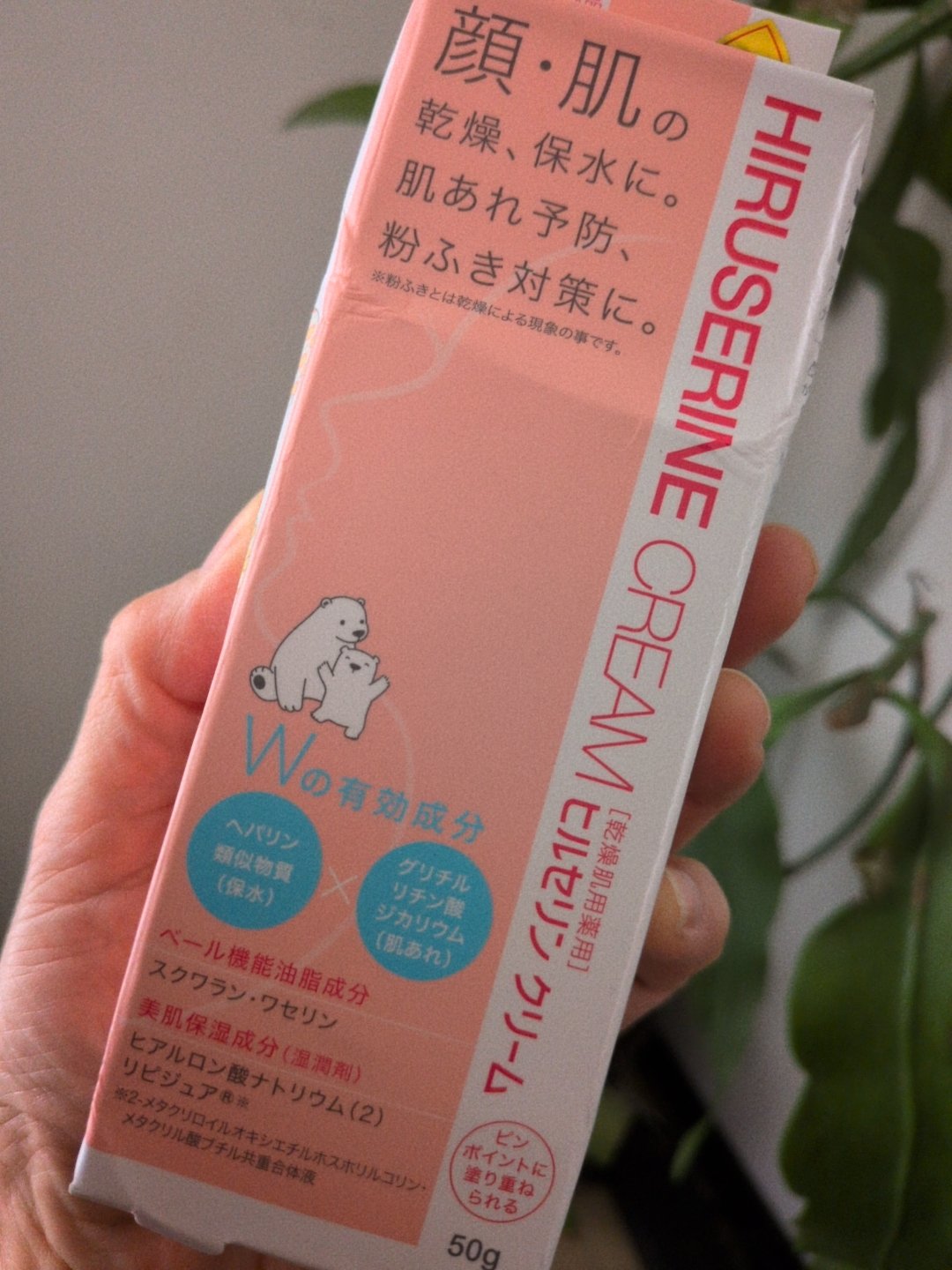 ヒルセリンクリーム/コジット/フェイスクリームを使ったクチコミ（1枚目）