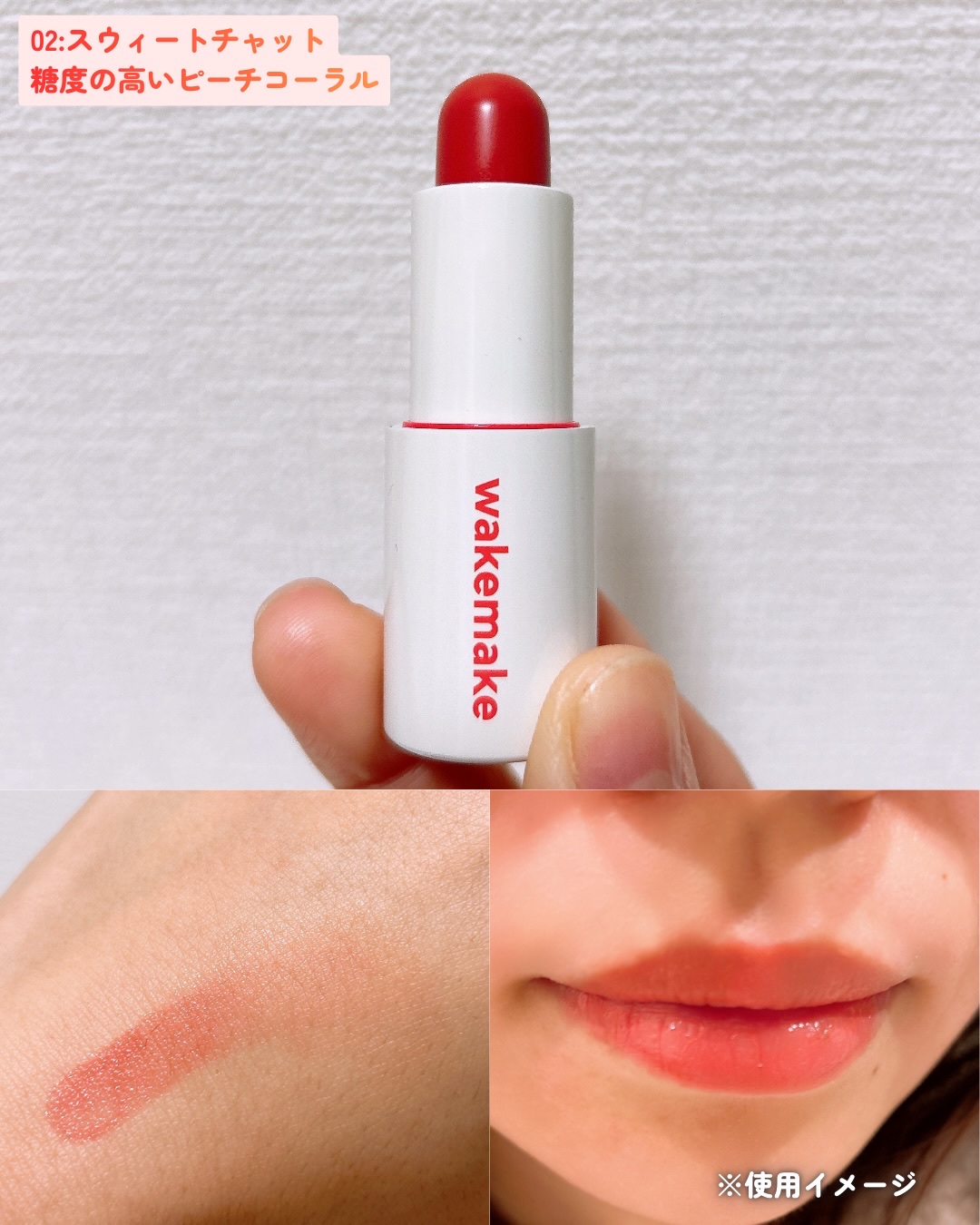ヘルシーグロウバームスティック/wakemake/口紅を使ったクチコミ（3枚目）