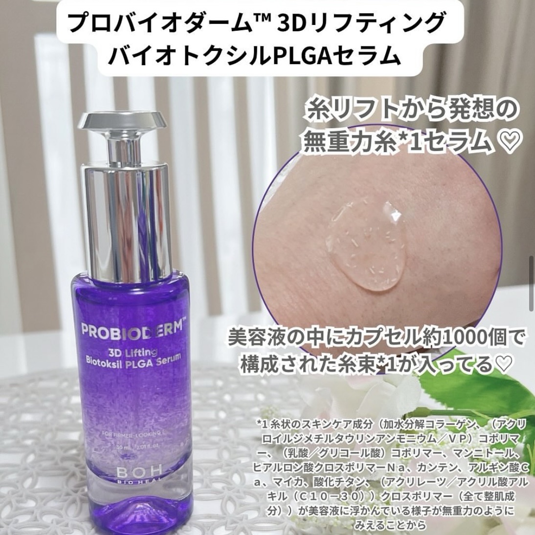 プロバイオダーム™ 3Dリフティング バイオトクシルPLGAセラム/BIOHEAL BOH/美容液を使ったクチコミ（1枚目）
