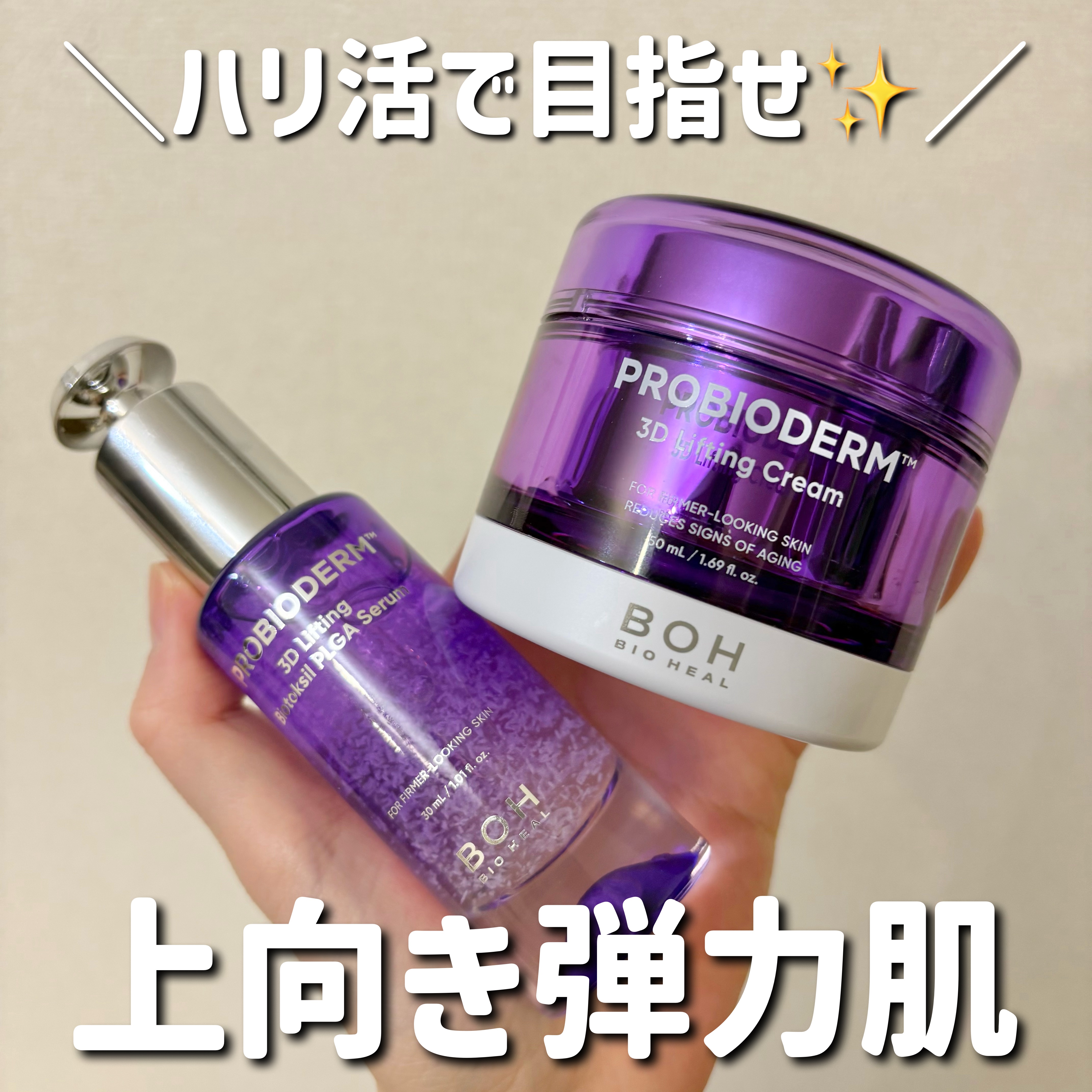 バイオヒールボ プロバイオダーム 3Dリフティングクリーム/BIOHEAL BOH/フェイスクリームを使ったクチコミ（1枚目）