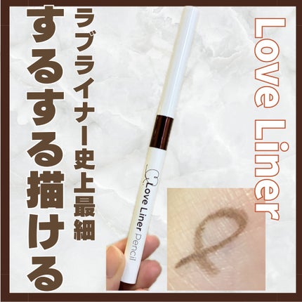 ラブ・ライナー クリームフィットペンシルR 極細楕円芯<アイライナー>/ラブ・ライナー/ペンシルアイライナーを使ったクチコミ(1枚目)