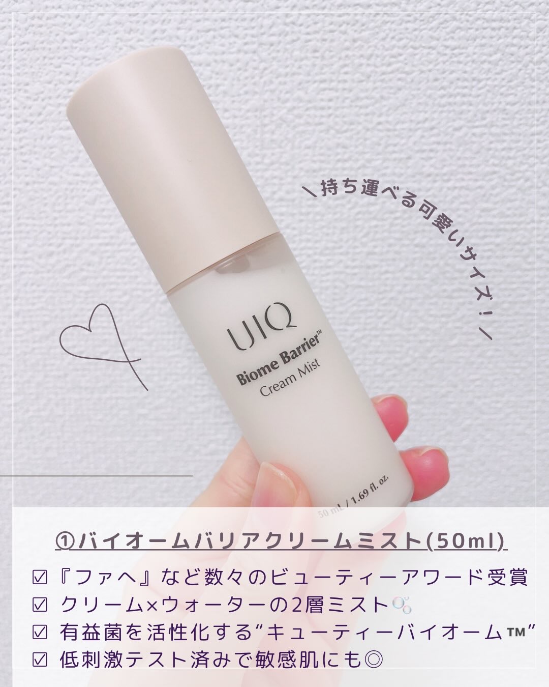 バイオームバリア クリームミスト/UIQ/ミスト状化粧水を使ったクチコミ（3枚目）