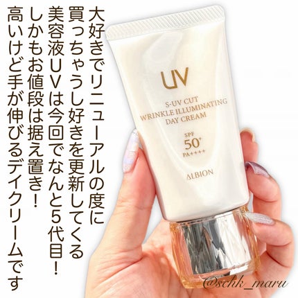 アルビオン S-UV カット リンクル イルミネイティング デイクリーム/ALBION/化粧下地を使ったクチコミ(2枚目)