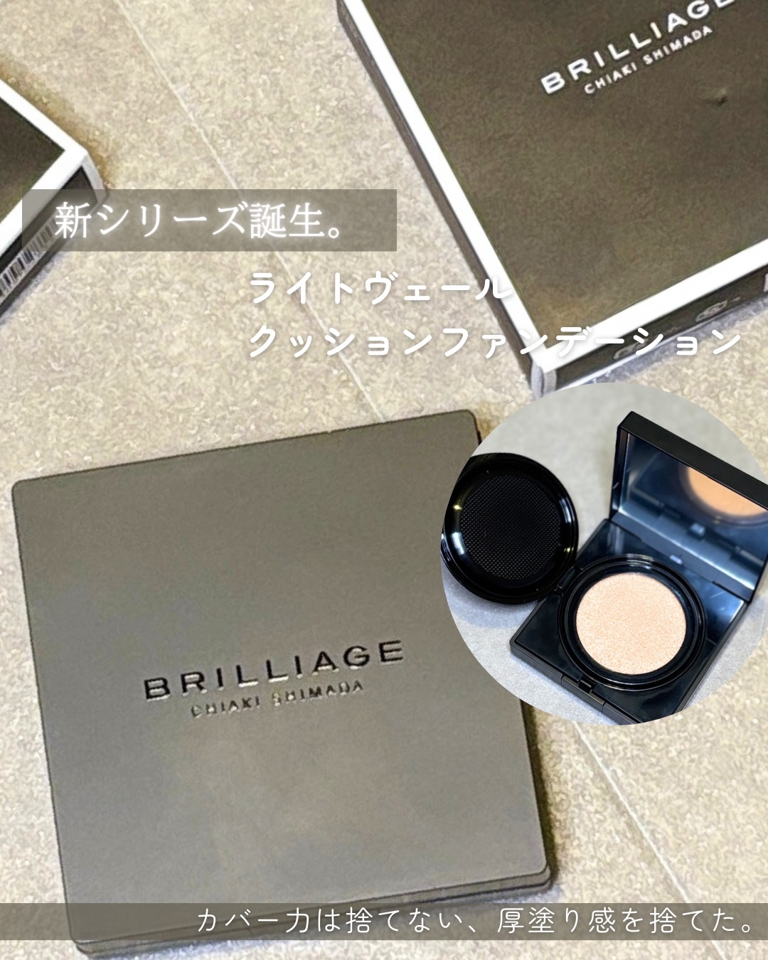 ブリリアージュ ライトヴェール クッションファンデーション/ブリリアージュ/クッションファンデーションを使ったクチコミ（1枚目）