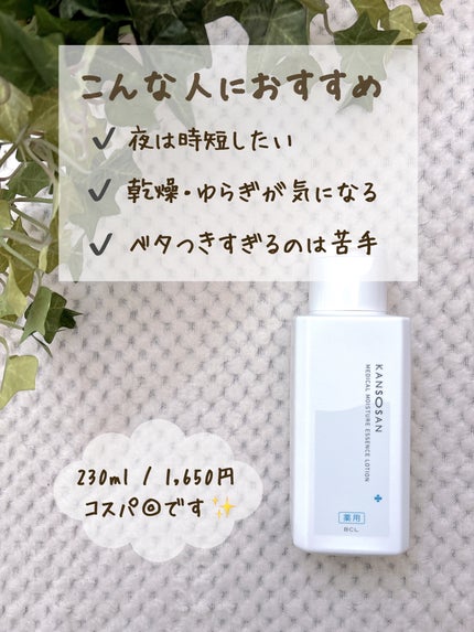 乾燥さん 薬用しっとり化粧液【医薬部外品】/乾燥さん/オールインワン化粧品を使ったクチコミ(4枚目)