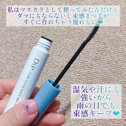 カールロックマスカラベース N/D-UP/マスカラ下地を使ったクチコミ(3枚目)
