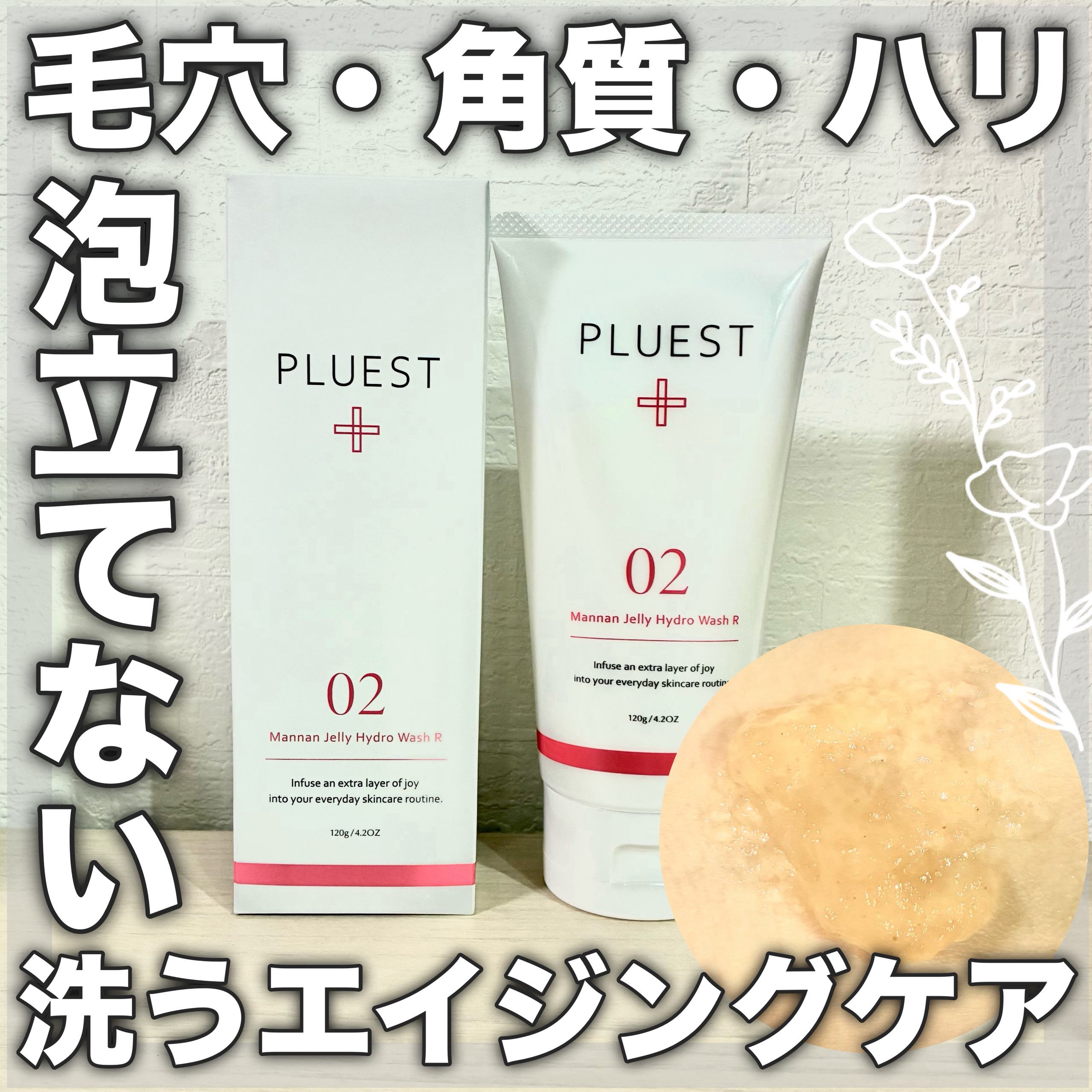 マンナンジェリーハイドロウォッシュ R/PLUEST/洗顔料を使ったクチコミ（1枚目）