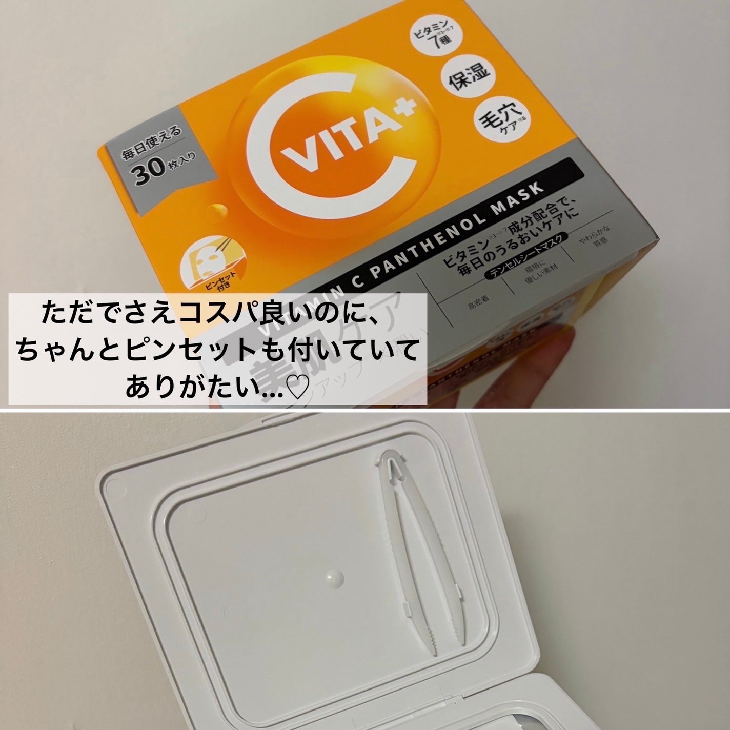 ビタミンC(*⁶)パンテノールマスク/MIJIN COSMETICS/シートマスク・パックを使ったクチコミ(3枚目)