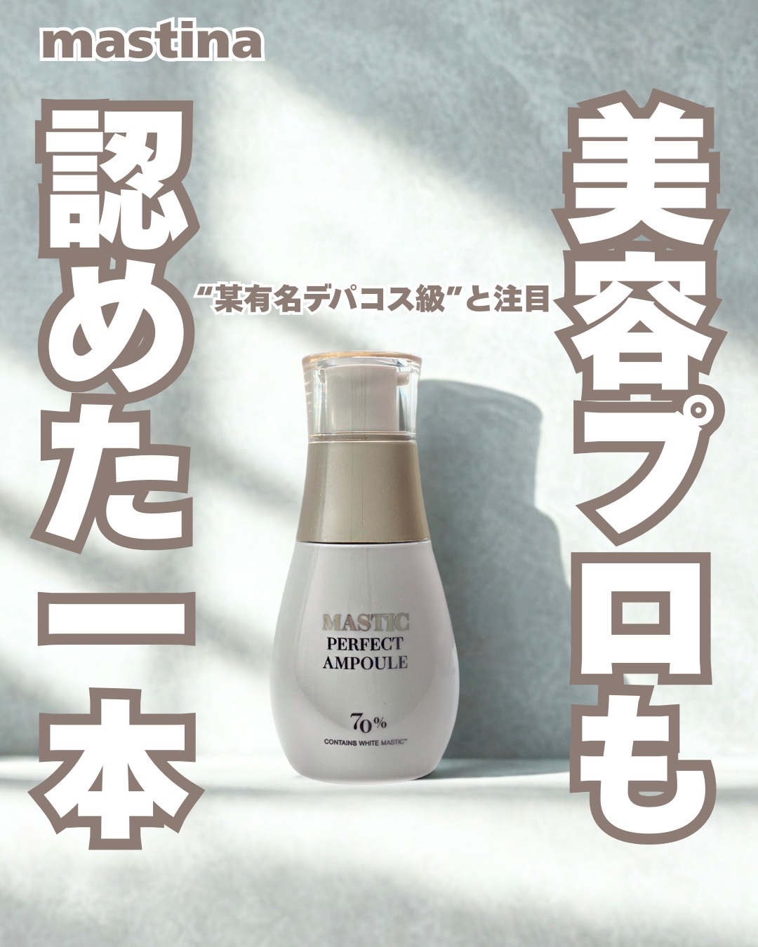 Mastic 6 Hours Ampoule /Mastina/美容液を使ったクチコミ（1枚目）