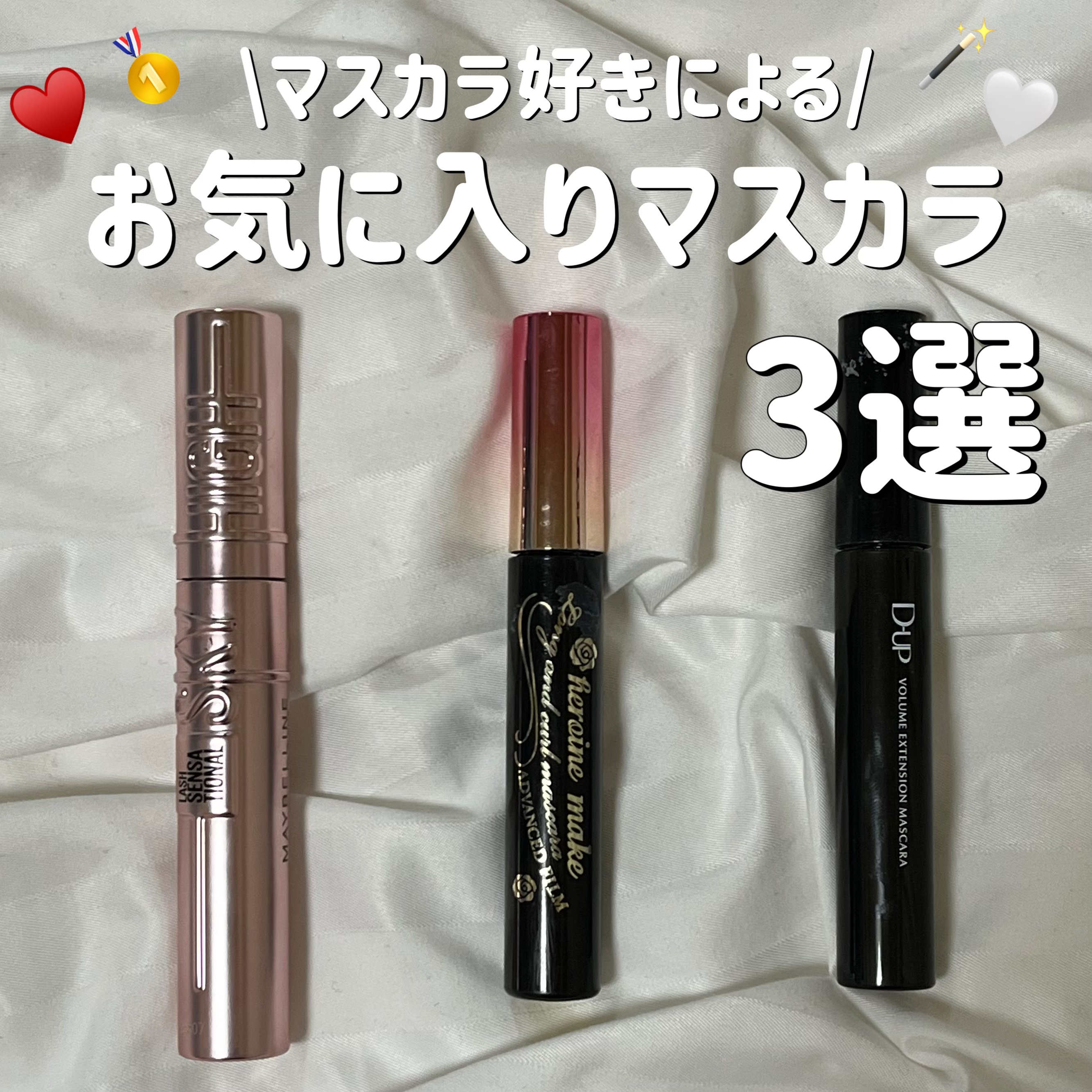 パーフェクトエクステンション マスカラ for カール/D-UP/マスカラを使ったクチコミ（1枚目）