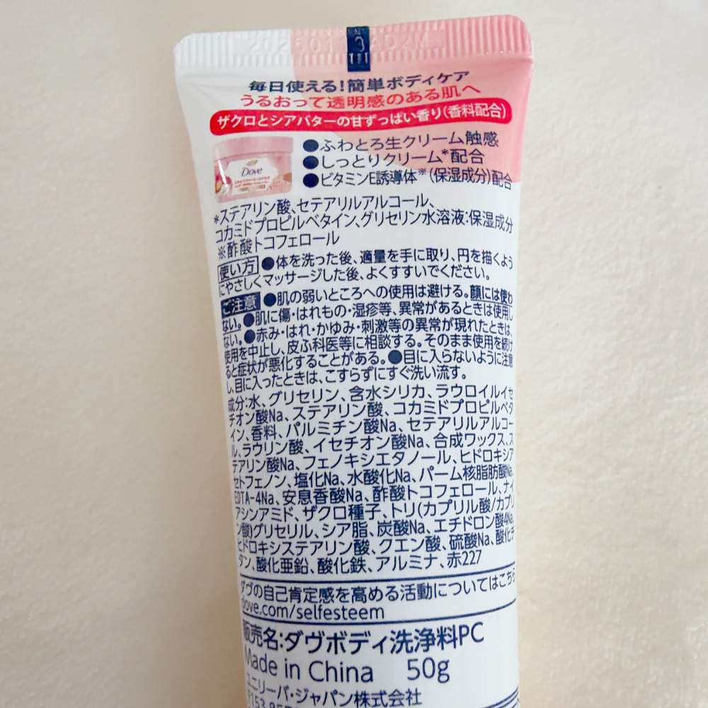 ダヴ ふわとろクリーミースクラブ ザクロ＆シアバター/ダヴ/ボディスクラブを使ったクチコミ（2枚目）