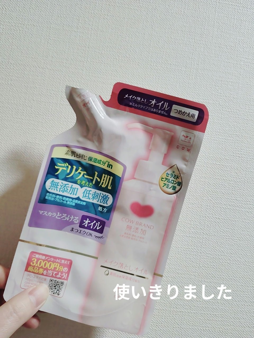 メイク落としオイル/カウブランド無添加/オイルクレンジングを使ったクチコミ(1枚目)