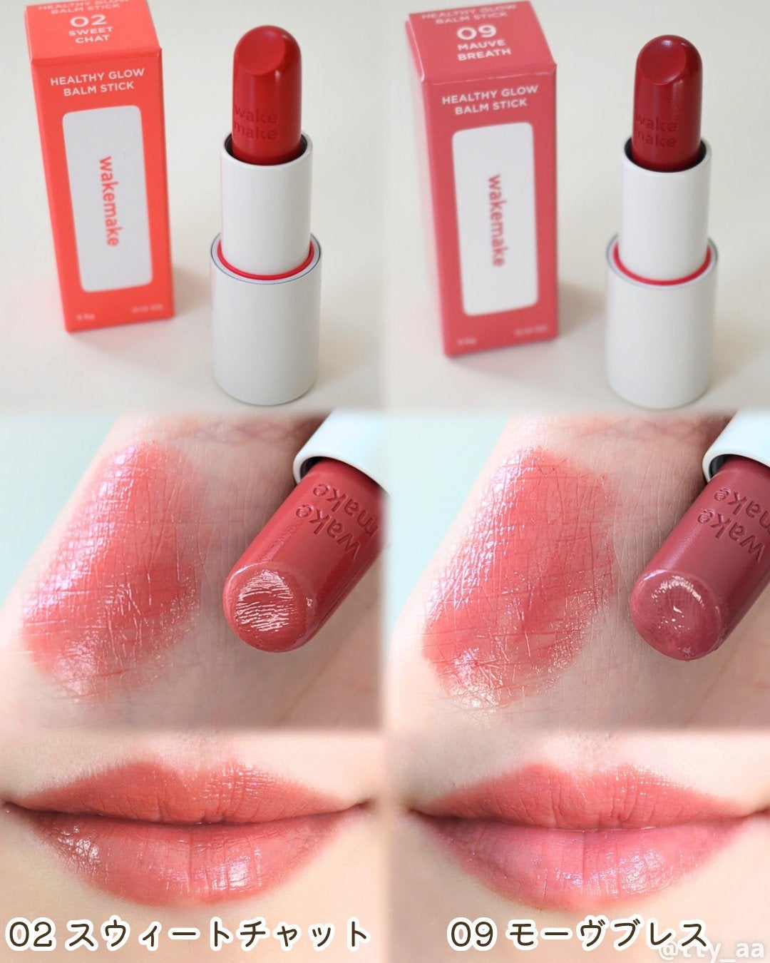 ヘルシーグロウバームスティック/wakemake/口紅を使ったクチコミ(3枚目)