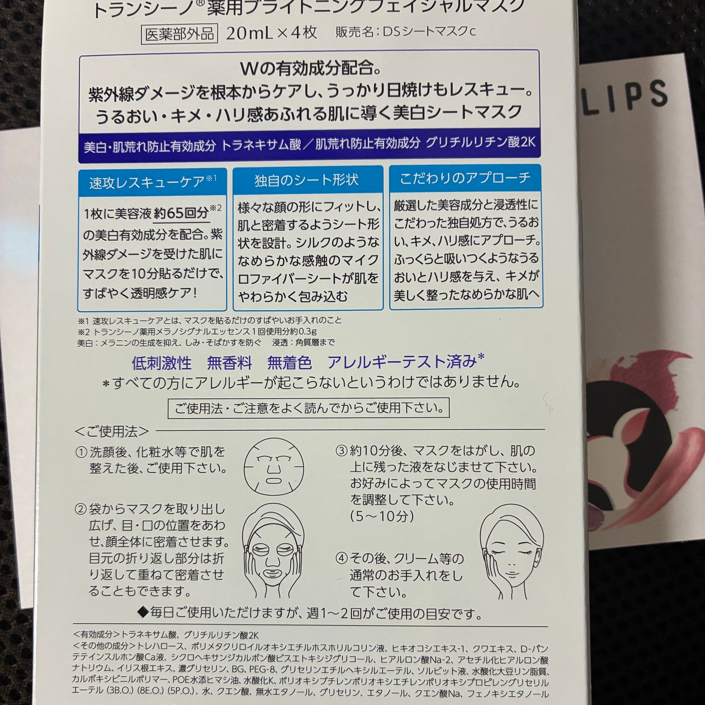 トランシーノ薬用ブライトニングフェイシャルマスク/トランシーノ/シートマスク・パックを使ったクチコミ(5枚目)