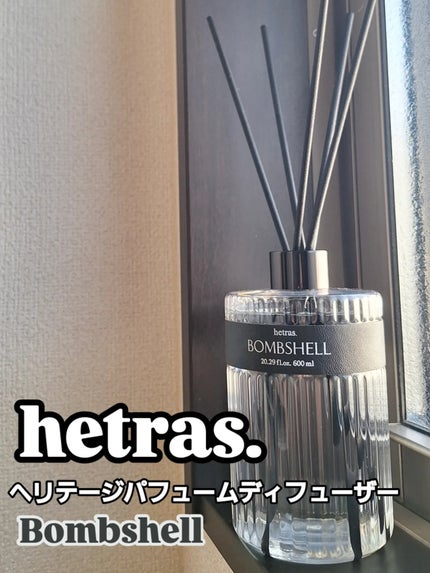 ヘリテージディフューザー/hetras/ルームフレグランスを使ったクチコミ(1枚目)