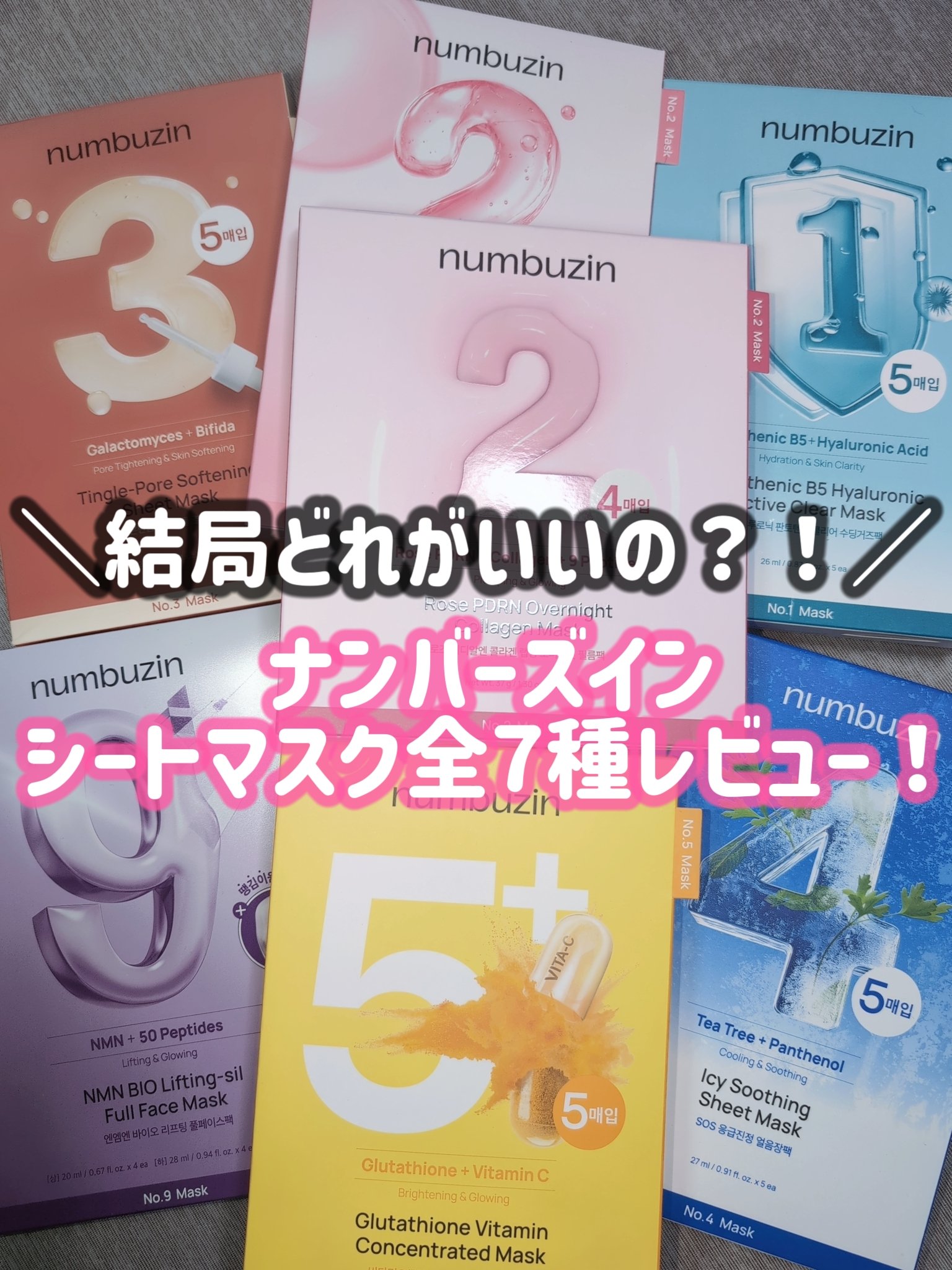 4番 ひんやりクーリングシートマスク/numbuzin/シートマスク・パックを使ったクチコミ（1枚目）